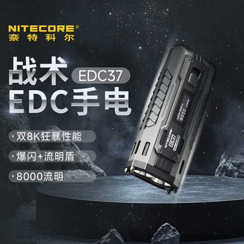 奈特科尔EDC37户外防身手电筒