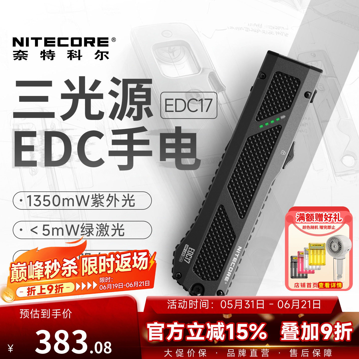 奈特科尔EDC17三光源EDC手电筒