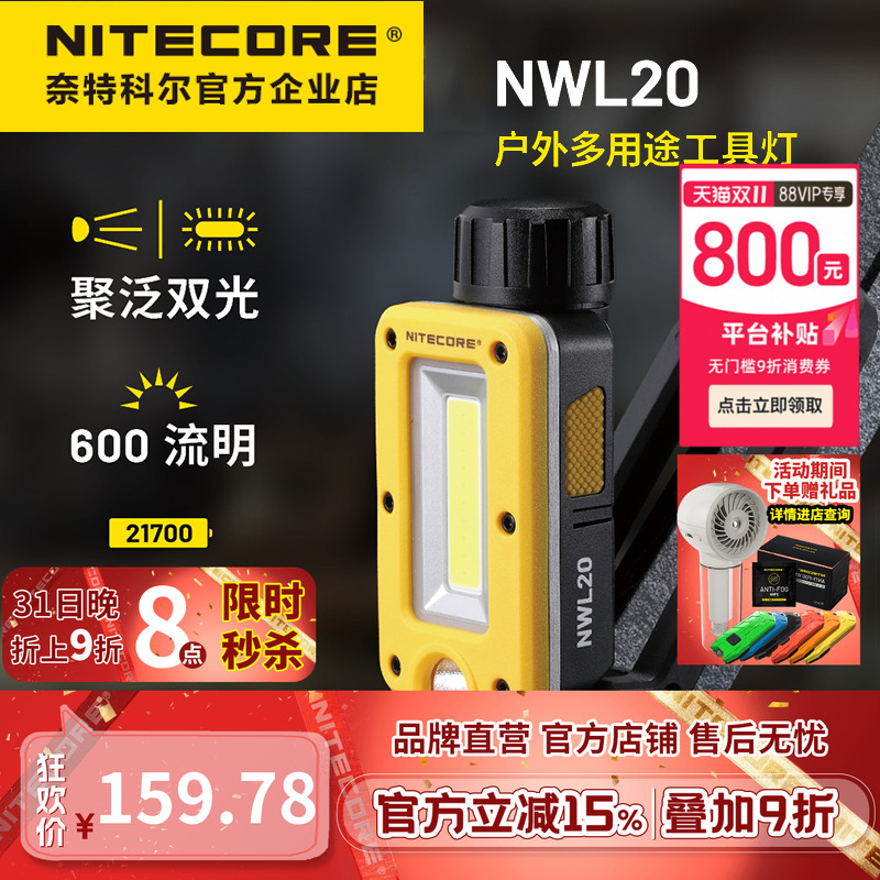 奈特科尔工作灯磁吸汽修维修灯