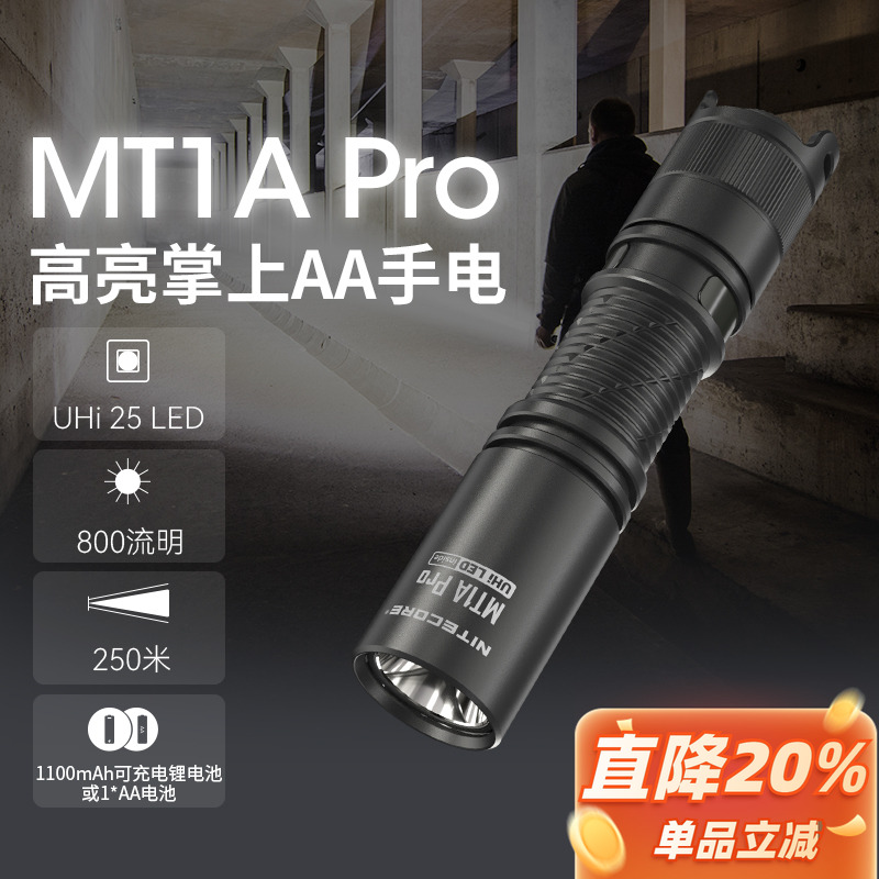 奈特科尔手电筒户外小型便携式