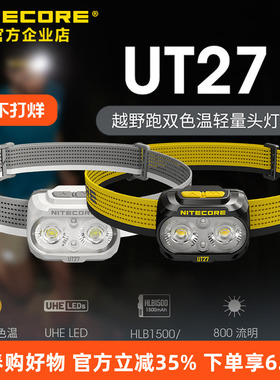 奈特科尔UT27越野跑头灯户外登山强光超亮充电头戴式头灯超长续航