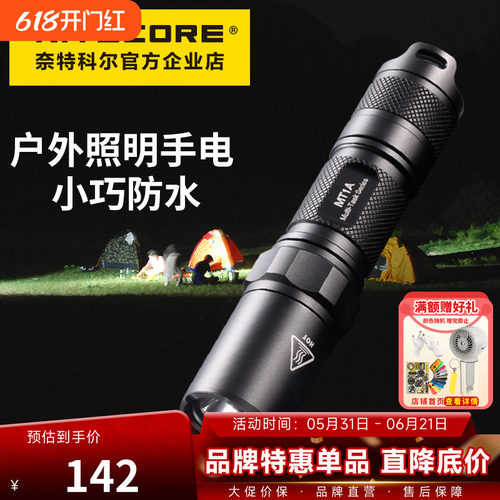 NITECORE奈特科尔AA电池便携手电