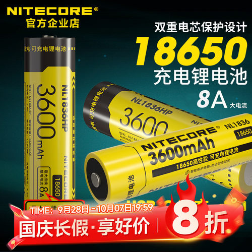 奈特科尔18650锂电池3600毫安时