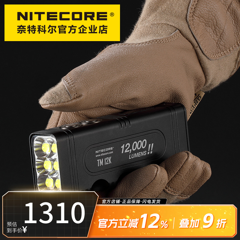 NITECORE/奈特科尔强光手电筒