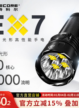NITECORE奈特科尔EX7 强光手电筒可变光形高性能手电户外便携照明