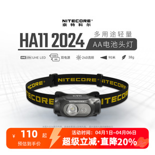 可更换电池户外高亮头灯 NITECORE奈特科尔HA11轻量头灯2024新款