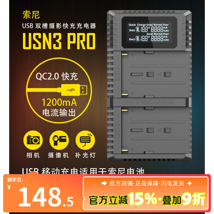 奈特科尔USN3 PRO索尼相机电池充电器FM500H F730 F750 F770 F970