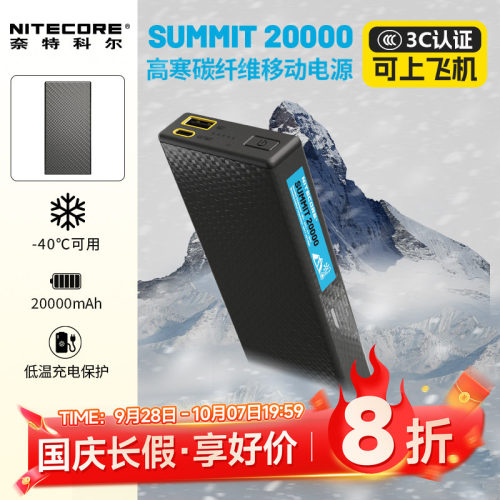 NITECORE奈特科尔耐低温移动电源