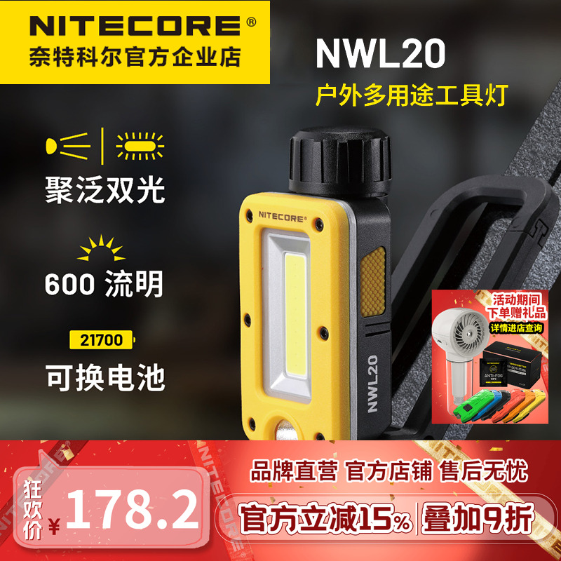 奈特科尔工作灯磁吸汽修维修灯