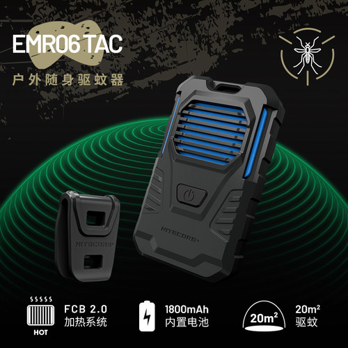 NITECORE奈特科尔EMR06 TAC可充电便携试户外驱蚊器露营防蚊电子