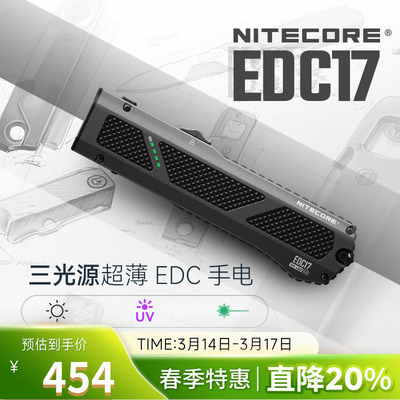 奈特科尔EDC17三光源EDC手电筒