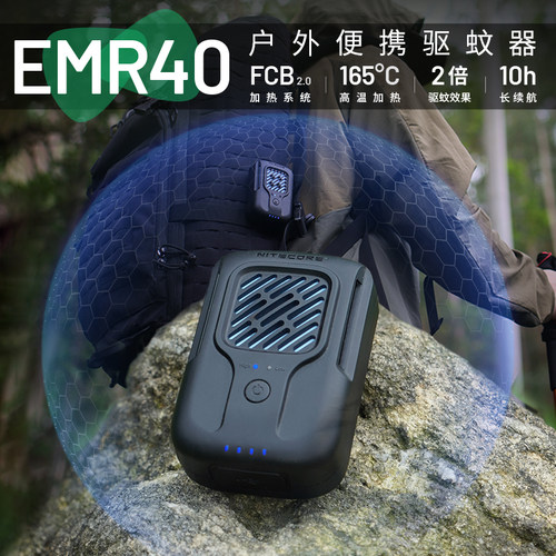 NITECORE奈特科尔EMR40 户外驱蚊虫神器充电式便携式 电子驱蚊器