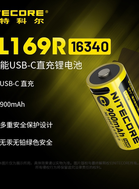 奈特科尔NL169R 16340锂电池NL166 RCR123A锂离子充电900mAh/3.6V