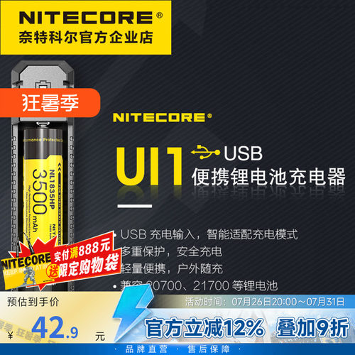 奈特科尔18650电池充电器