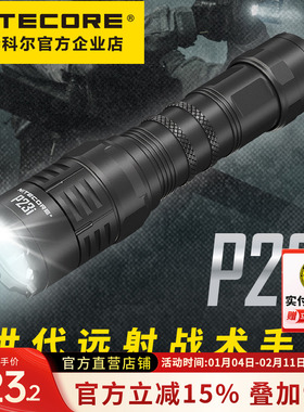 NITECORE奈特科尔 P23i远射战术手电3000流明户外徒步强光手电筒