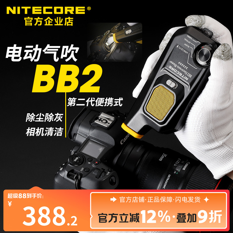 奈特科尔BB2吹气宝相机电动气吹