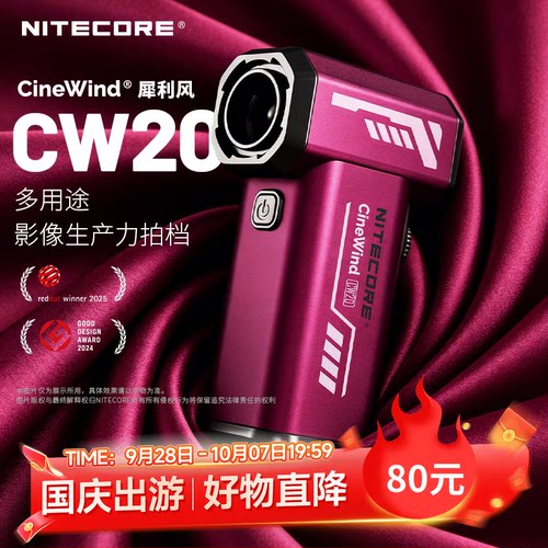 奈特科尔CW20多用途口袋造型风机