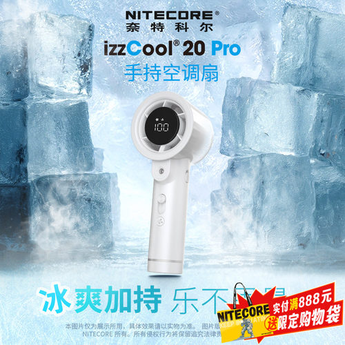 奈特科尔izzCool20pro手持风扇