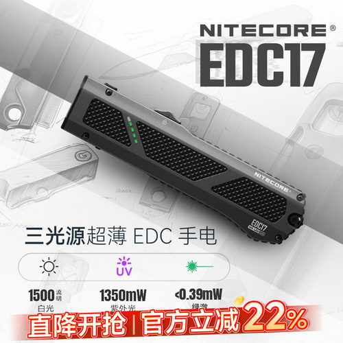 奈特科尔EDC17三光源EDC手电筒