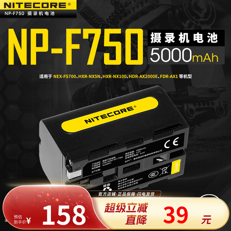 奈特科尔索尼电池NP-F750