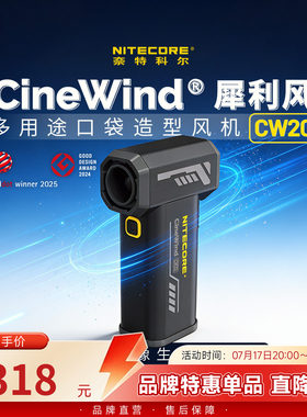 奈特科尔CW20多用途口袋造型风机