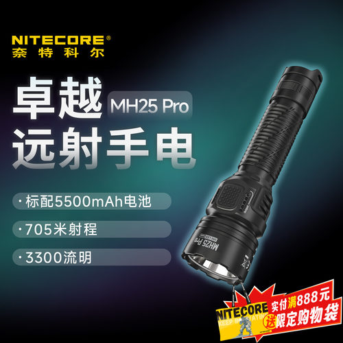 奈特科尔强光手电筒远射超亮户外