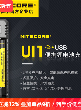 奈特科尔NITECORE UI1便携式锂电池USB智能18650充电器