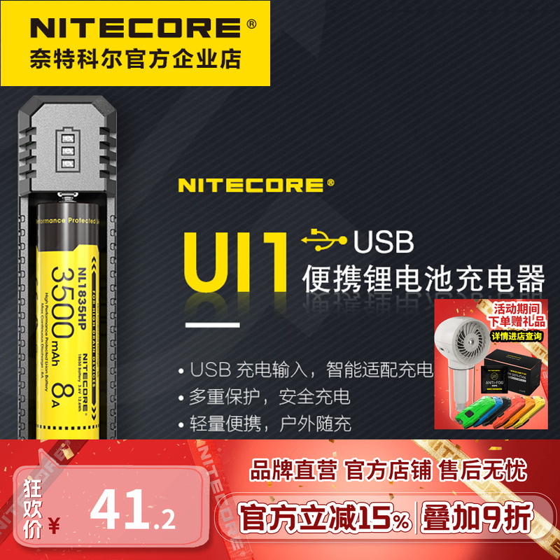 奈特科尔18650电池充电器