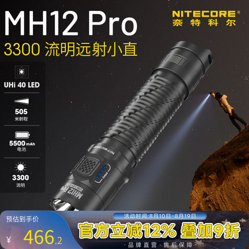 奈特科尔可充电户外强光手电筒