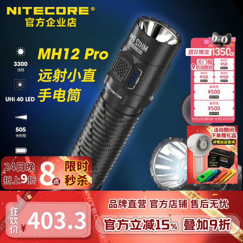 奈特科尔可充电户外强光手电筒