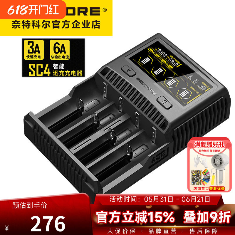 NITECORE奈特科尔SC4四槽智能快充USB输出18650锂电池充电器