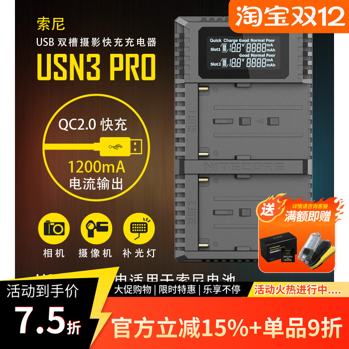 索尼相机电池NP-F550充电器