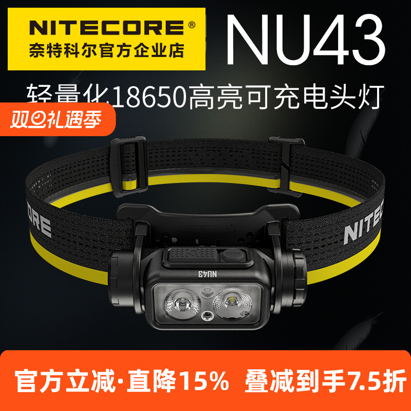 NITECORE奈特科尔NU43 头戴式高亮可充电头灯户外露营越野跑夜跑