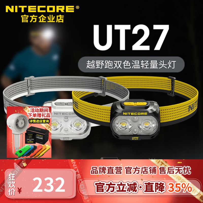 奈特科尔越野跑头灯户外登山头灯