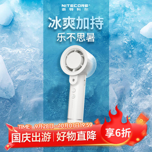 奈特科尔izzCool20手持空调扇