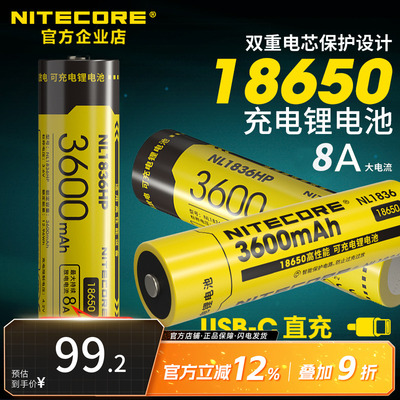 奈特科尔18650锂电池3600毫安时