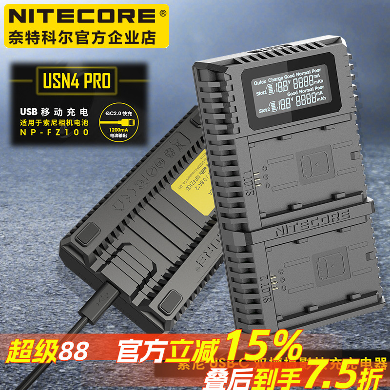 NITECORE奈特科尔USN4PRO索尼相机电池NP-FZ100充电器USB移动双充