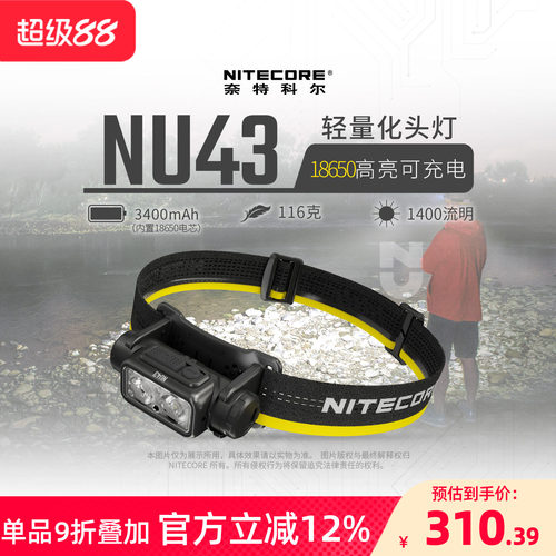 奈特科尔户外高亮头灯超长续航