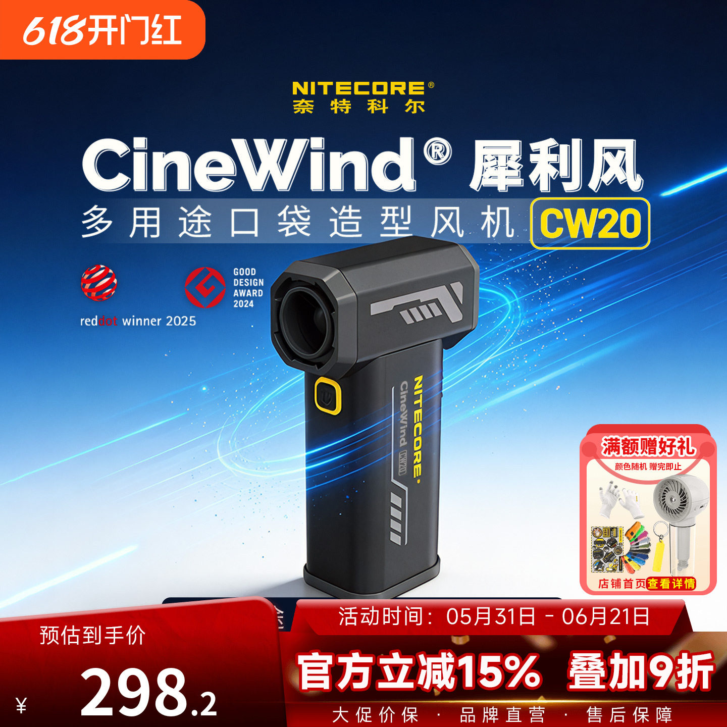NITECORE奈特科尔CW20 星空蓝摄影造型鼓风机影棚辅助器
