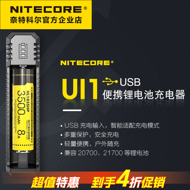 奈特科尔18650电池充电器