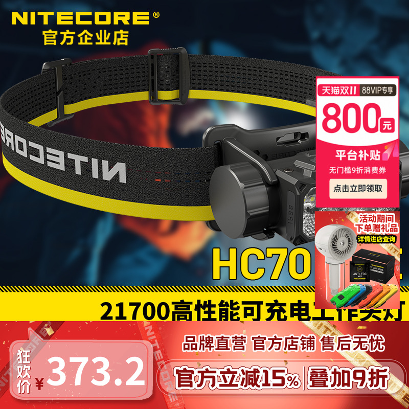奈特科尔工作头灯强光可充电超亮