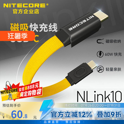 奈特科尔Nlink10磁吸60W快充线