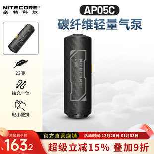 NITECORE奈特科尔AP05C 户外迷你充气泵碳纤维超轻量化小型便携式