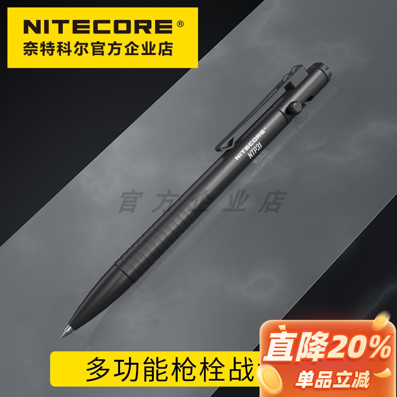 奈特科尔NTP31战术笔户外应急