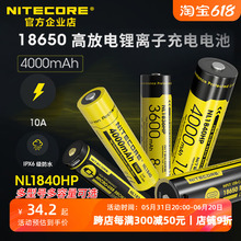 奈特科尔18650锂电池正品4000毫安强光手电筒专用大容量可充电C口