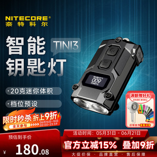 NITECORE奈特科尔TINI3户外钥匙灯多色温智能小手电便携式EDC小灯