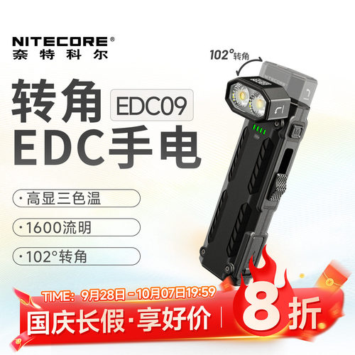 奈特科尔EDC09便携工作灯