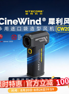 奈特科尔CW20多用途口袋造型风机