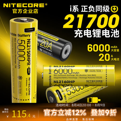 奈特科尔21700锂电池手电筒专用