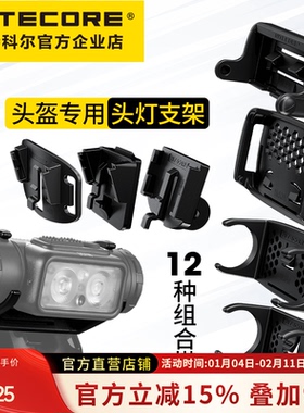 奈特科尔头灯支架头盔底座支架照明装夹配件头盔专用BM06单车夹